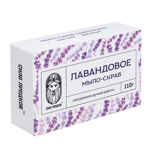 

СИЛА ПРЕДКОВ Мыло-скраб Лавандовое 110.0, Мыло-скраб Лавандовое