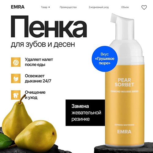 

EMRA Пенка для очищения зубов и брекет систем без щеткия DIAMOND MOUSSE Pear Sorbet груша, Пенка для очищения зубов и брекет систем без щеткия DIAMOND MOUSSE Pear Sorbet груша