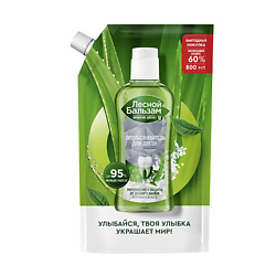 Ополаскиватель для дёсен Природная свежесть Алое Вера (ДОЙ-ПАК)