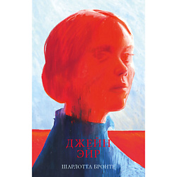 CLEVER #trendbooks_classic Джейн Эйр/Бронте Ш. 16+
