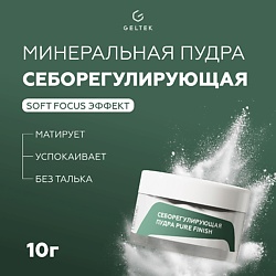 Уход за кожей без содержания: аллергены ГЕЛЬТЕК