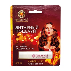 Янтарный бальзам для губ Янтарный поцелуй