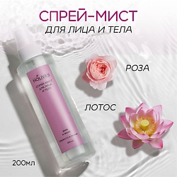 Увлажняющий спрей мист для тела и лица, Роза и лотос