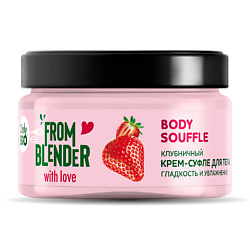 Body Souffle Клубничный крем-суфле для тела  увлажнение