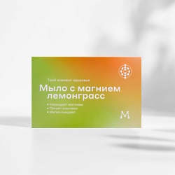 Мыло с магнием Лемонграсс