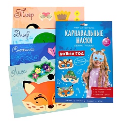 Карнавальные маски своими руками 4 образа
