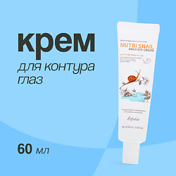 Крем для контура глаз NUTRI SNAIL с экстрактом муцина улитки