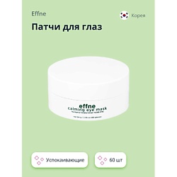 Патчи для глаз гидрогелевые с экстрактом хауттюйнии сердцевидной успокаивающие