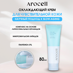 Успокаивающий крем-гель для чувствительной кожи - Hyal B5 Soothing Cream