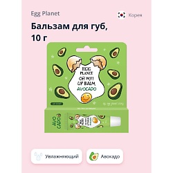 Бальзам для губ OH MY! LIP BALM Авокадо увлажняющий