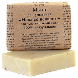 Натуральное мыло для умывания чувствительной кожи гипоаллергенное "Нежнее нежного"