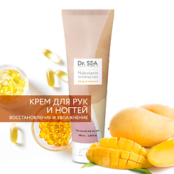 Крем для рук и ногтей мультивитаминный с манго и витамином Е