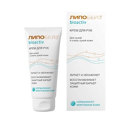 ЛИПОБЕЙЗ LIPOBASE®  BIOACTIV крем для рук для сухой кожи, туба 75мл