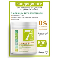 Кондиционер для волос жирных у корней и сухих на кончиках 7 herbs