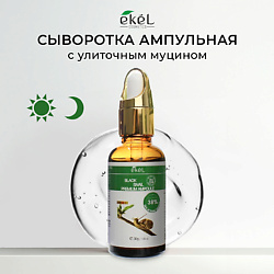 Ампульная сыворотка для лица с Улиточным муцином Premium Ampoule Black Snail