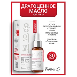 Масло Драгоценное для лица Dragon's Blood