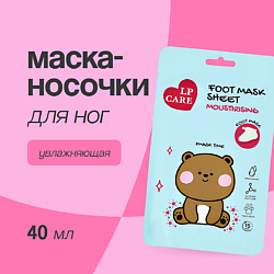 Маска-носочки для ног увлажняющая