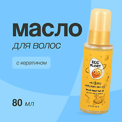 Масло для волос с кератином (восстанавливающее)