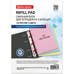 Сменный блок для тетради на кольцах