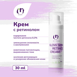 Крем с ретинолом Glow skin retinol cream