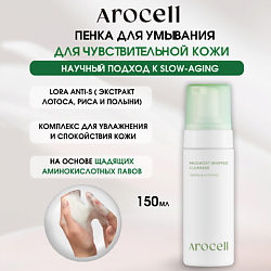 Гипоаллергенная очищающая пенка с экстрактом полыни Mugwort Whipped Cleanser