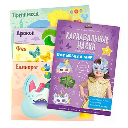 Карнавальные маски своими руками 4 образа