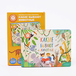 Говорящая книга для детей Fingerbook фингербук «Какие бывают животные»