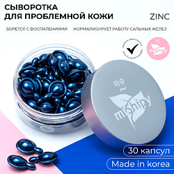 Анти-акне сыворотка с цинком для проблемной кожи лица от прыщей SERUM ZINC