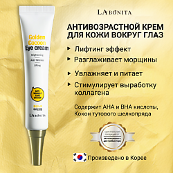 Лифтинг-крем для кожи вокруг глаз с коконом золотого шелкопряда