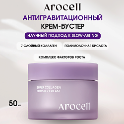 Антигравитационный крем-бустер с низкомолекулярным коллагеном Super Collagen Booster Cream