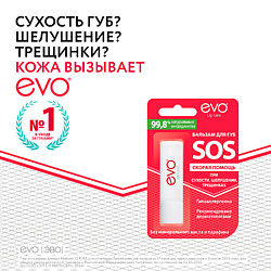 Бальзам для губ EVO SOS скорая помощь