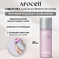 Ампула с активными спикулами 3Х Super Shot Coltra Amploue