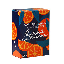 Соль для ванны "Яркий апельсин"