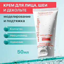 Средства для ухода за лицом NOVOSVIT NOVOSVIT