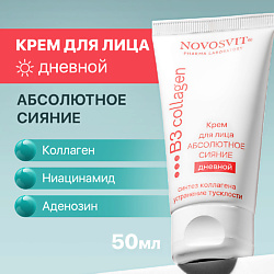 Крем для лица дневной Абсолютное сияние