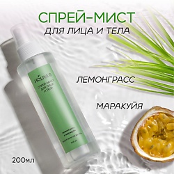 Увлажняющий спрей мист для тела и лица Лемонграсс-Маракуя