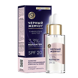 Сыворотка-бустер для лица восстанавления с коллагеном, SPF 20