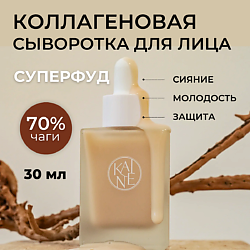 Увлажняющая коллагеновая сыворотка с 70% гриба чага Chaga Collagen Charging Serum