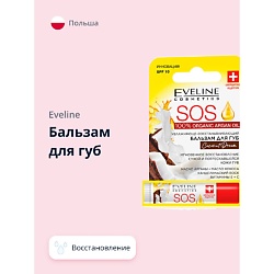 Бальзам для губ ARGAN OIL COCONUT DREAM