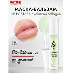 Маска-бальзам для губ LIP ECSTASY hyaluron & collagen
