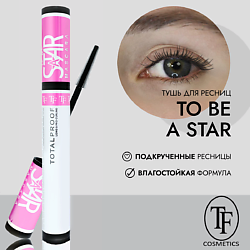 Тушь для ресниц TO BE A STAR MASCARA