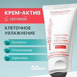 Средства для ухода за лицом NOVOSVIT NOVOSVIT