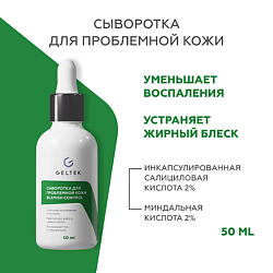 Сыворотка для проблемной кожи Blemish Control