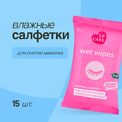 Салфетки влажные для снятия макияжа с мицеллярной водой