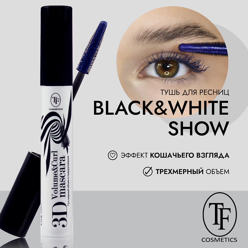 TF Тушь для ресниц "Black&White Show Mascara" купить по низким ценам в ...