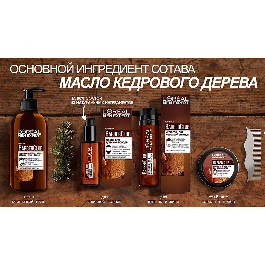 L'OREAL PARIS Крем-гель для короткой бороды, с маслом кедрового дерева Men Expert Barber Club Short Beard & Face Moisturiser – фото 4