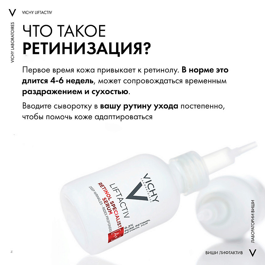 VICHY Сыворотка для коррекции глубоких морщин Liftactiv Retinol Specialist – фото 4
