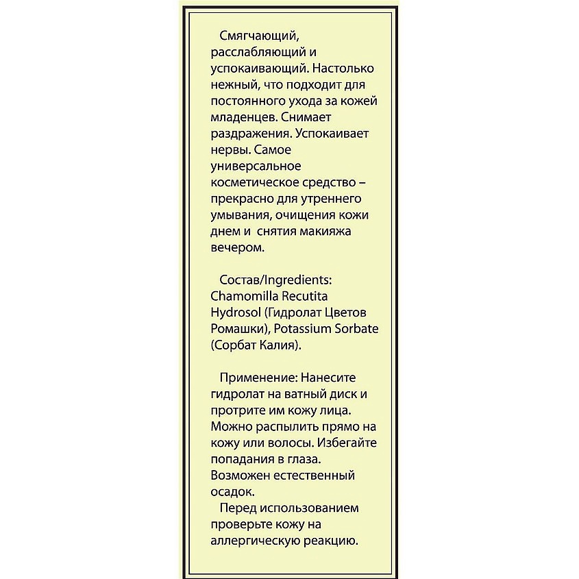 DNC Тоник для лица гидролат ромашки Chamomile Floral Water Facial Toner – фото 2