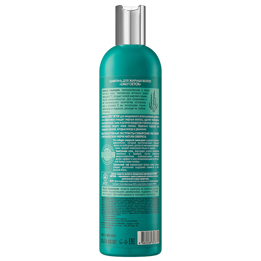 NATURA SIBERICA Daily detox Сертифицированный шампунь для жирных волос – фото 2