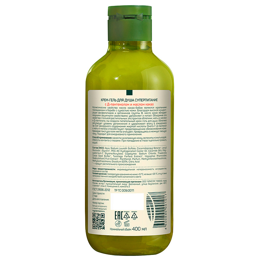 GREEN MAMA Крем-гель для душа суперпитание с Д-пантенолом и маслом какао Natural Skin Care – фото 2
